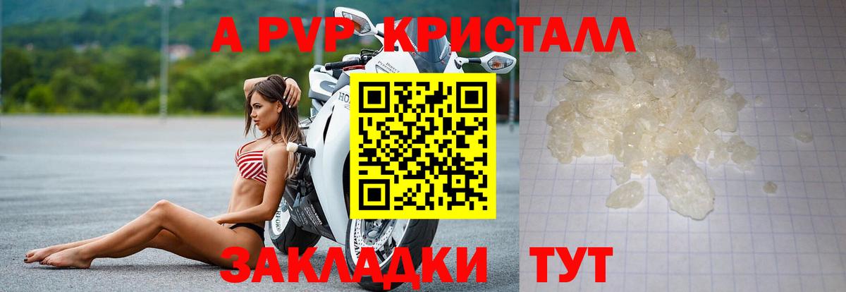 Альфа ПВП Crystall Санкт-Петербург