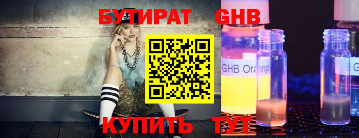 БУТИРАТ буратино Санкт-Петербург