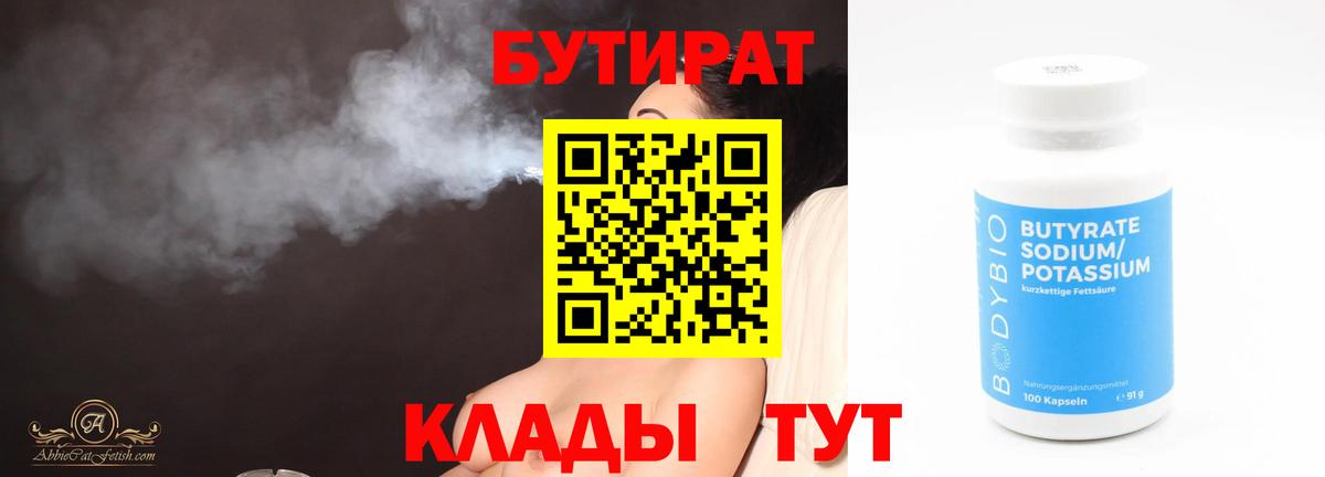 Бутират BDO 33%  Вход с VPN  Санкт-Петербург 