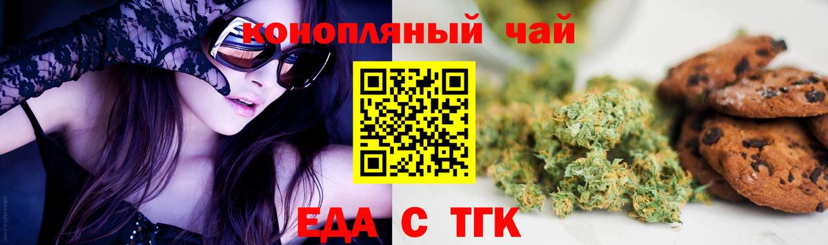 Еда ТГК конопля  Вход с VPN  Санкт-Петербург 