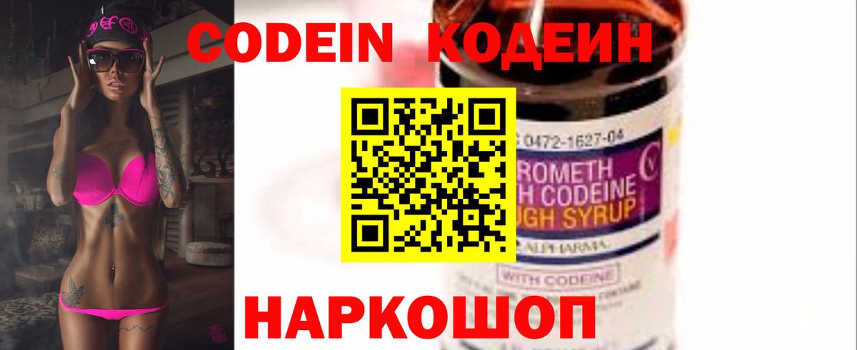 Кодеиновый сироп Lean напиток Lean (лин)  Вход с VPN  Санкт-Петербург  Кодеиновый сироп Lean Purple Drank 