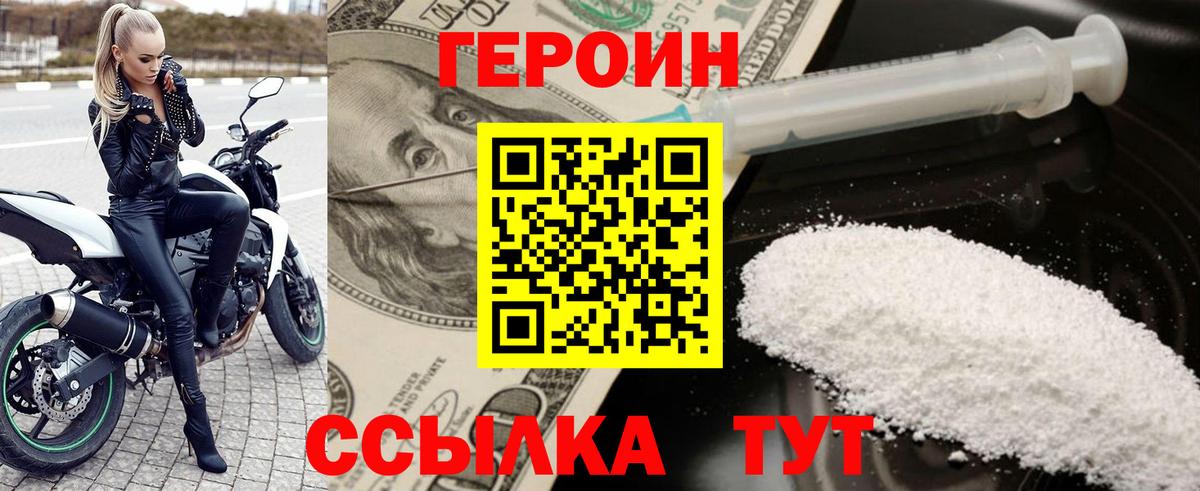 ГЕРОИН VHQ Санкт-Петербург
