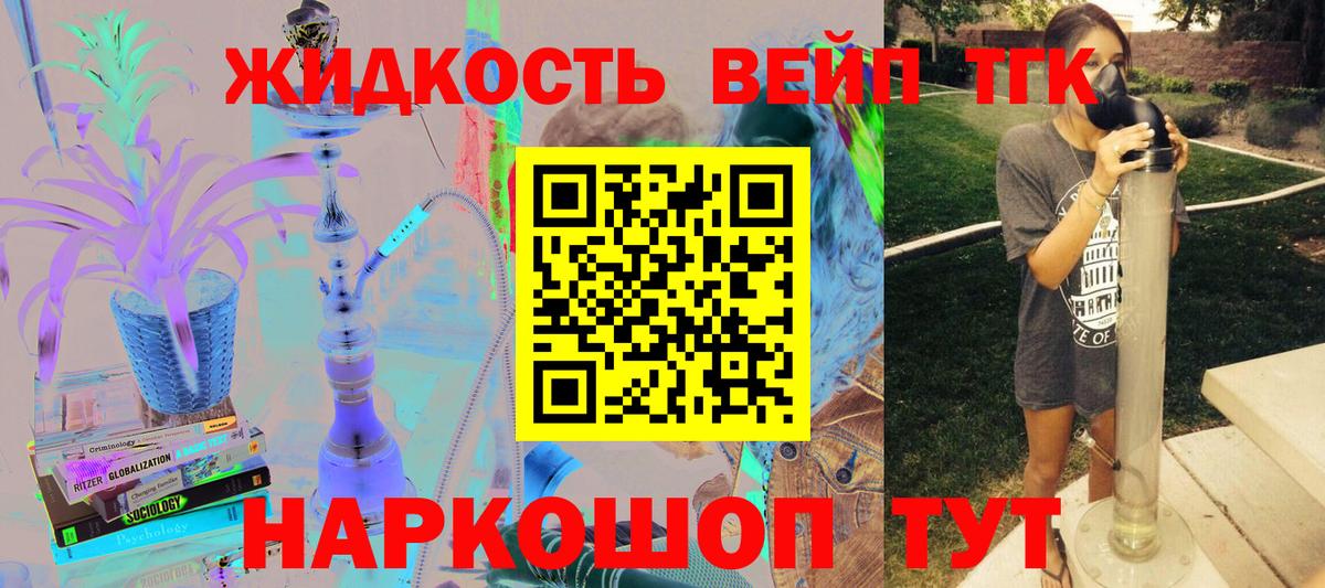 Дистиллят ТГК жижа  Дистиллят ТГК вейп  Санкт-Петербург  купить наркотик  Вход с VPN 